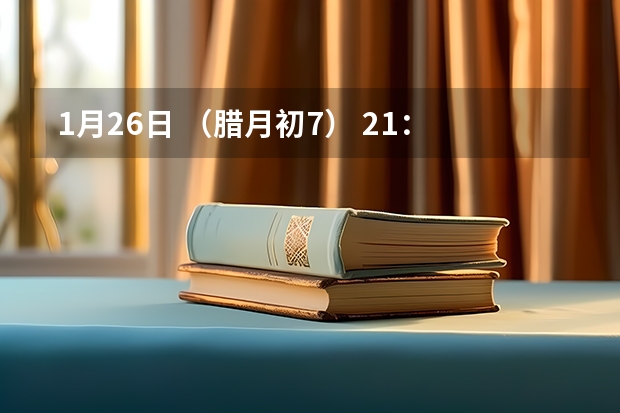 1月26日 (腊月初7) 21:30出生, 出生地 吉林省,吉林市,高新区,男孩,请问取名,孙艺铭 好吗