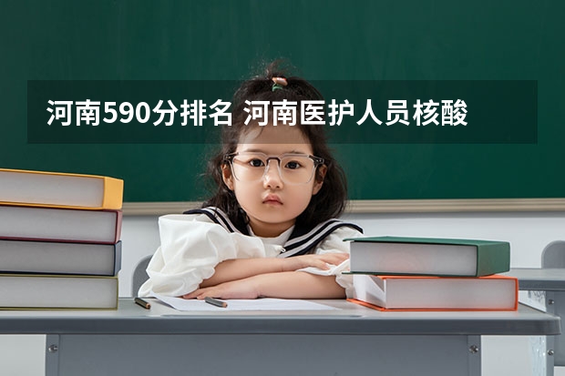 河南590分排名 河南医护人员核酸检测完最后一人晕倒，医务人员有多不易？