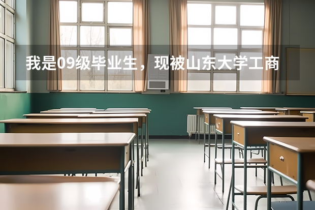 我是09级毕业生，现被山东大学工商管理学院录取，在中新校区，想问一下宿舍情况，拜托了~~ 山东大学趵突泉校区宿舍条件？
